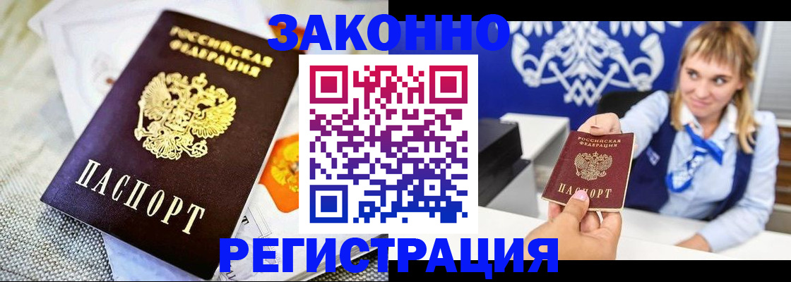 прописка 2025 в Магнитогорске