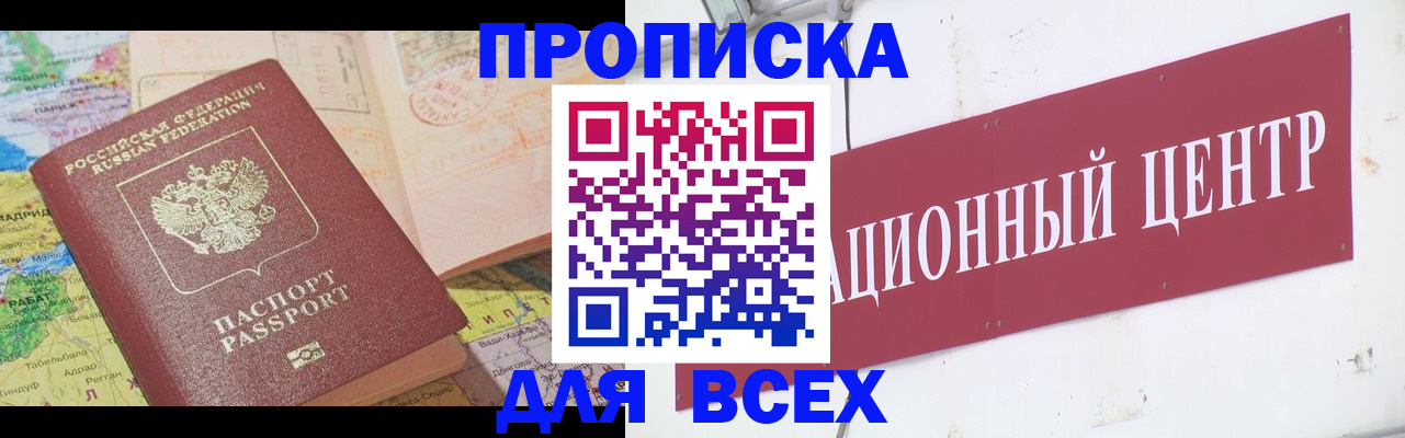 временная прописка в Магнитогорске